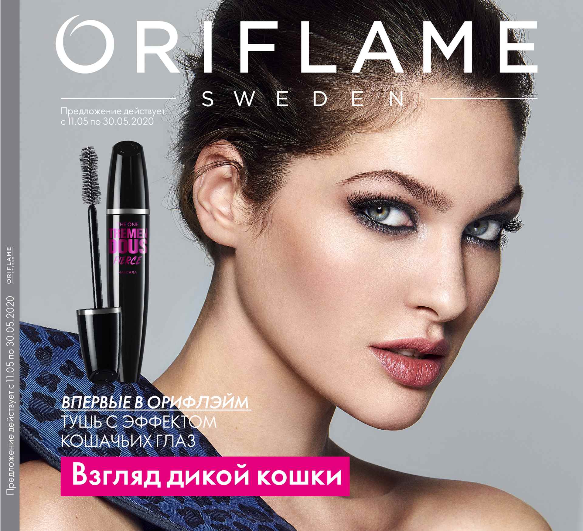 Сбор заказов до 29.05.Oriflame! Натуральная шведская косметика! Тушь с эф. кошачьих глаз 201р, супертушь GGold 179р, блеск д/губ 57р, шампуни122р, гели для душа 57р, мыло 35р, кремовый дезодорант 122р. Есть распродажа, аксессуары, бижутерия Сбор заказов до 29.05.Oriflame! Натуральная шведская косметика! Тушь с эф. кошачьих глаз 201р, супертушь GGold 179р, блеск д/губ 57р, шампуни122р, гели для душа 57р, мыло 35р, кремовый дезодорант 122р. Есть распродажа, аксессуары, бижутерия