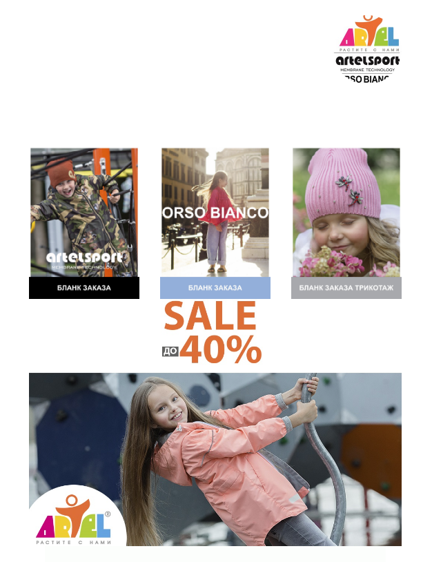 Шок-цена до -40%. Детская трендовая верхняя одежда для детей Арteль. Весна 2020. Шок-цена до -40%. Детская трендовая верхняя одежда для детей Арteль. Весна 2020.