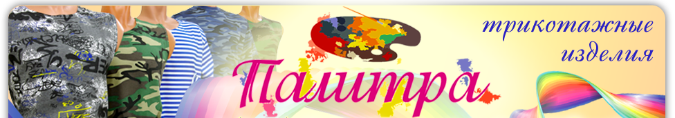 Сбор до 15 июня. Мужской трикотаж "Палитра". Спецодежда, носки, нижнее бельё. Сбор до 15 июня. Мужской трикотаж "Палитра". Спецодежда, носки, нижнее бельё.