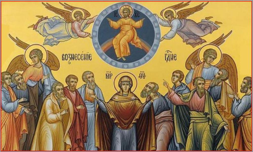 Вознесение Господне . Величаем Тя,/ Живодавче Христе,/ и почитаем еже на Небеса/ с пречистою Твоею Плотию// Божественное вознесение. Вознесение Господне . Величаем Тя,/ Живодавче Христе,/ и почитаем еже на Небеса/ с пречистою Твоею Плотию// Божественное вознесение.