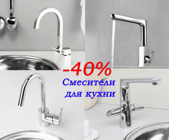 Сбор до 29.06. Was*se**rkr*aft - немецкие смесители, душевые системы, уголки, поддоны и аксессуары для ванной комнаты по российским ценам. Сбор до 29.06. Was*se**rkr*aft - немецкие смесители, душевые системы, уголки, поддоны и аксессуары для ванной комнаты по российским ценам.