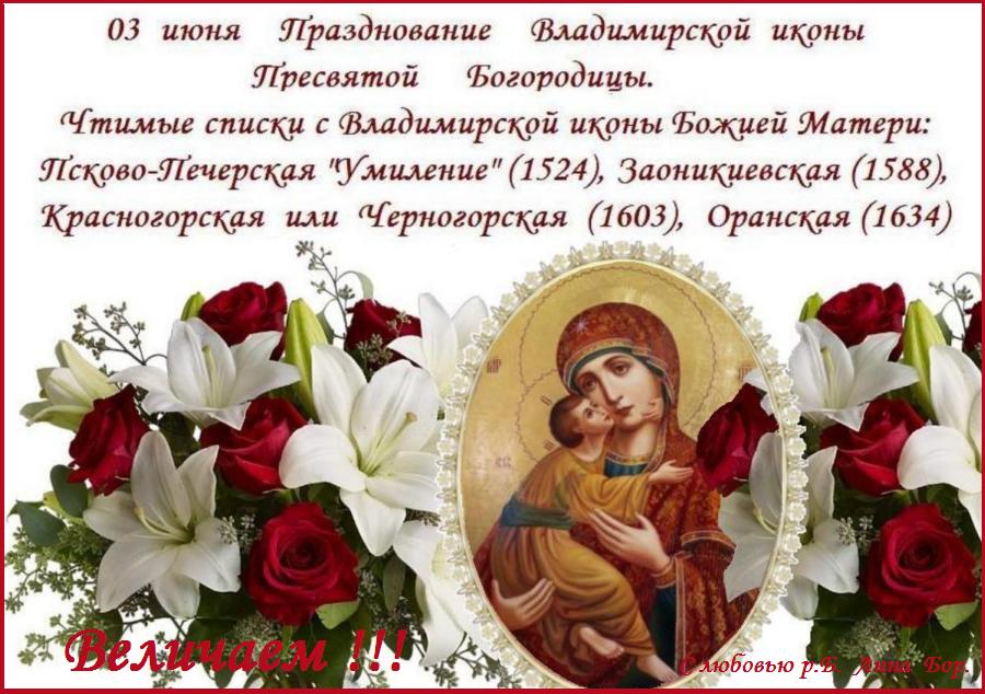 Достойно есть яко воистинну блажити Тя, Богородицу, Присноблаженную и Пренепорочную и Матерь Бога нашего. Честнейшую Херувим и славнейшую без сравнения Серафим, без истления Бога Слова рождшую, сущую Богородицу Тя величаем. Достойно есть яко воистинну блажити Тя, Богородицу, Присноблаженную и Пренепорочную и Матерь Бога нашего. Честнейшую Херувим и славнейшую без сравнения Серафим, без истления Бога Слова рождшую, сущую Богородицу Тя величаем.