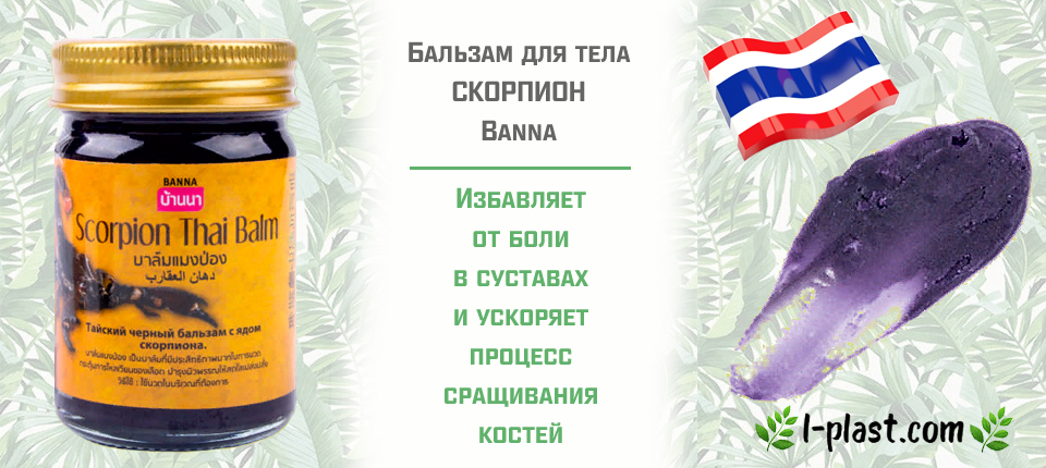 Бальзам для тела Скорпион Banna, 50 г Бальзам для тела Скорпион Banna, 50 г