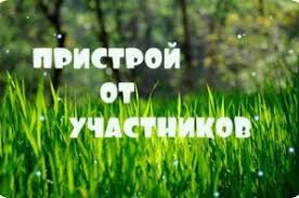 Плей Тудей и другие марки детской одежды. Пристрой организатора и участников. Плей Тудей и другие марки детской одежды. Пристрой организатора и участников.