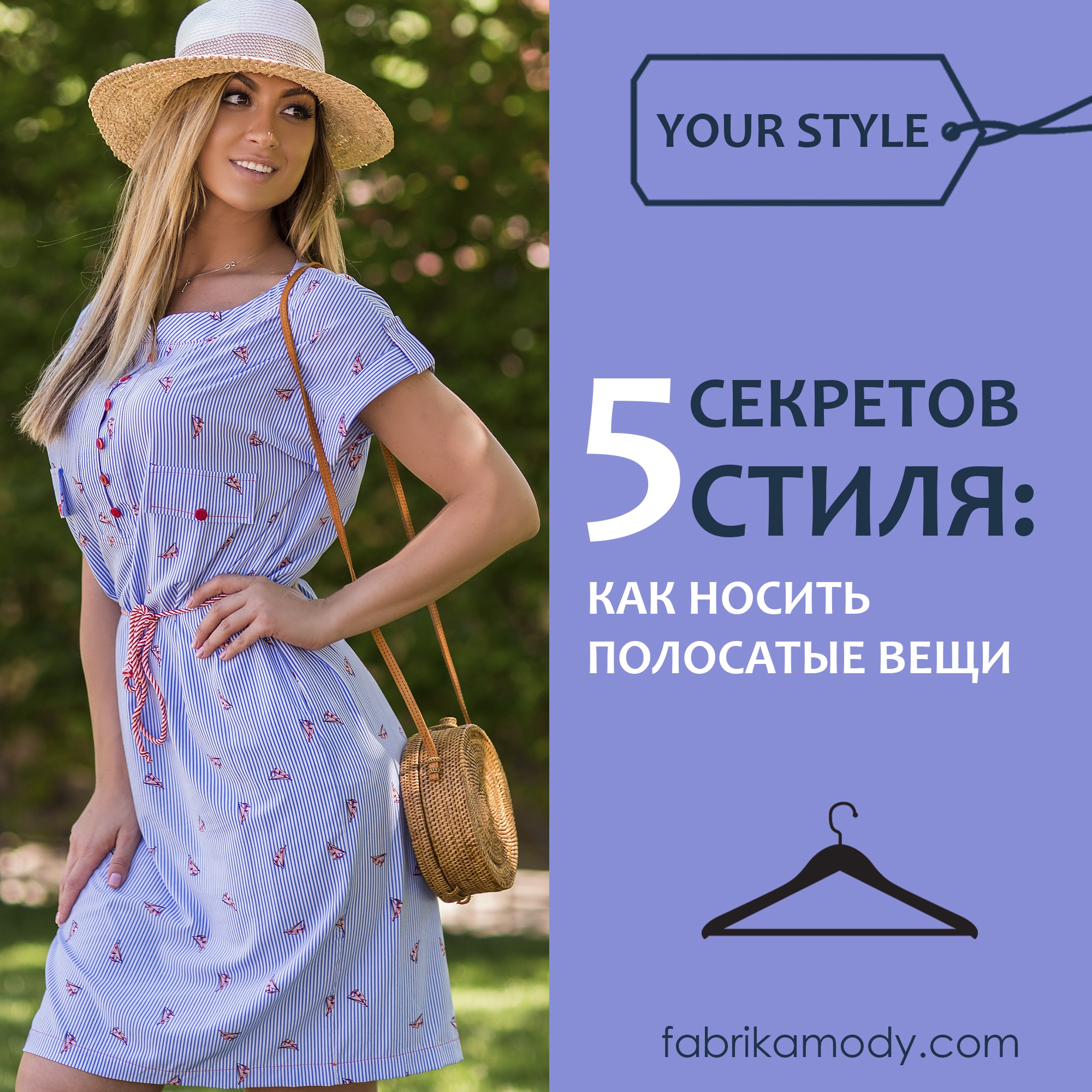 5 СЕКРЕТОВ СТИЛЯ: Как носить полосатые вещи 5 СЕКРЕТОВ СТИЛЯ: Как носить полосатые вещи