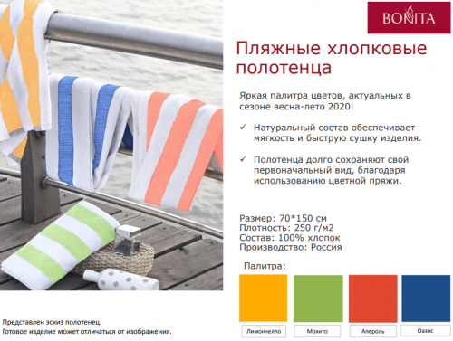 Пляжные полотенца! Пляжные полотенца!