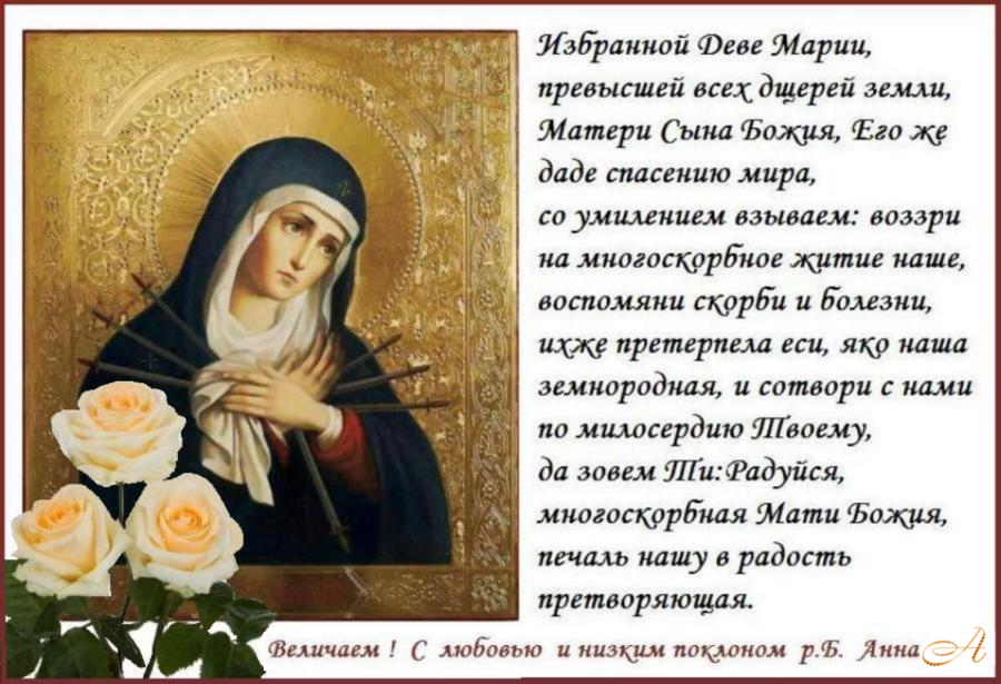 Достойно есть яко воистинну блажити Тя, Богородицу, Присноблаженную и Пренепорочную и Матерь Бога нашего. Честнейшую Херувим и славнейшую без сравнения Серафим, без истления Бога Слова рождшую, сущую Богородицу Тя величаем. Достойно есть яко воистинну блажити Тя, Богородицу, Присноблаженную и Пренепорочную и Матерь Бога нашего. Честнейшую Херувим и славнейшую без сравнения Серафим, без истления Бога Слова рождшую, сущую Богородицу Тя величаем.