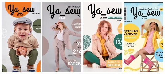 Журнал с выкройками YA_SEW женский и детский. + видео-МК по пошиву. Капсульный гардероб. Журнал с выкройками YA_SEW женский и детский. + видео-МК по пошиву. Капсульный гардероб.