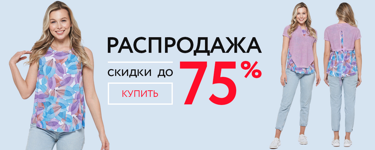 Жаркое лето будет! Новая грандиозная распродажа-75 %. Любимый трикотаж для всей семьи-женский, детский, мужской ассортимент - блузки, платья, джемпера, жакеты, жилеты, аксессуары. Выкуп-68 Жаркое лето будет! Новая грандиозная распродажа-75 %. Любимый трикотаж для всей семьи-женский, детский, мужской ассортимент - блузки, платья, джемпера, жакеты, жилеты, аксессуары. Выкуп-68