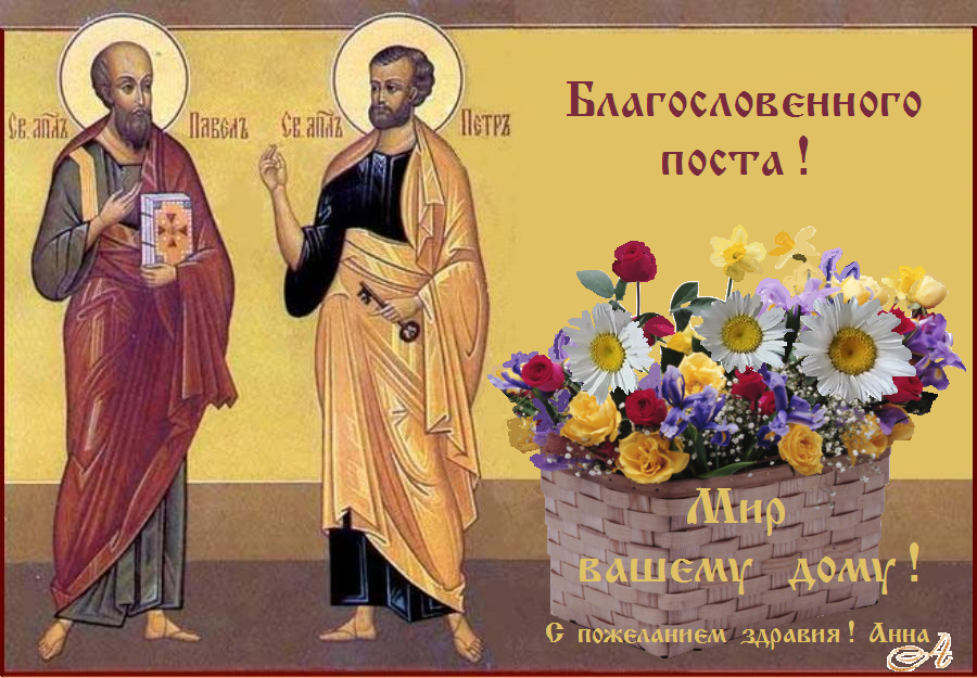 ПЕТРОВ ( АПОСТОЛЬСКИЙ ) ПОСТ, ПЕТРОВ ( АПОСТОЛЬСКИЙ ) ПОСТ,