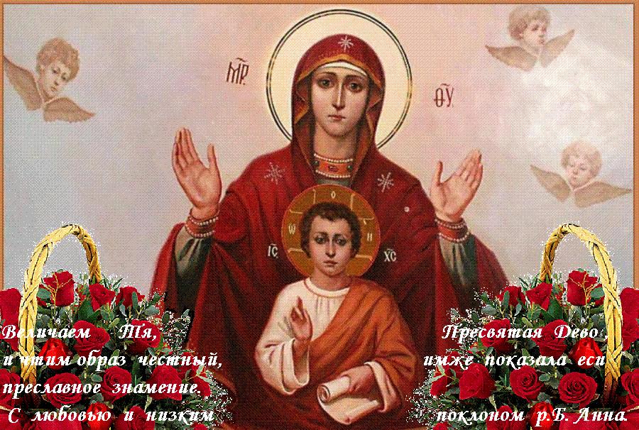 Силы Тобою деются и благодать от честныя иконы Твоея неоскудно изливается, Преблагословенная Дево, вся подвизая о Тебе вопити: Аллилуиа. Силы Тобою деются и благодать от честныя иконы Твоея неоскудно изливается, Преблагословенная Дево, вся подвизая о Тебе вопити: Аллилуиа.