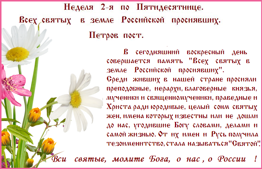 Вси святии, молите Бога ,о нас ! Вси святии, молите Бога ,о нас !