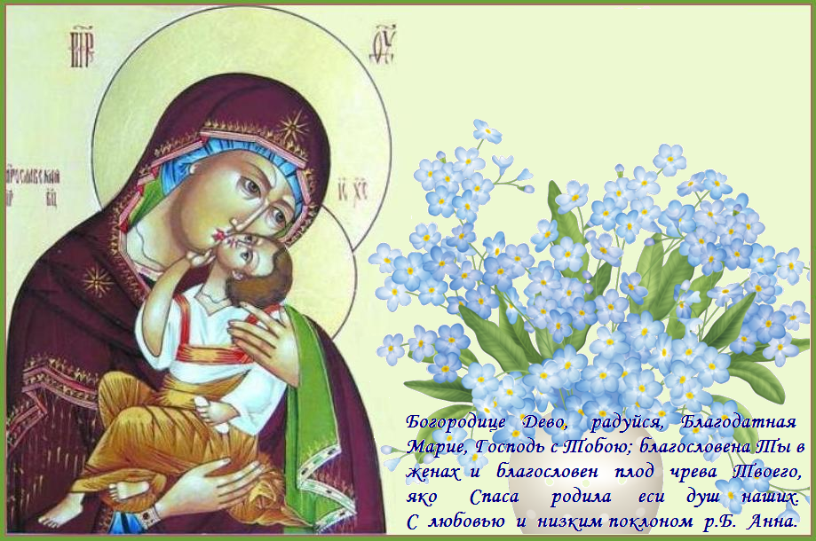 Пресвятая Богородице, спаси нас ! Пресвятая Богородице, спаси нас !