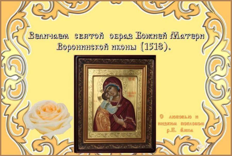 С Воскресным днем ! Помощи и заступничества Пресвятой Богородицы ! С Воскресным днем ! Помощи и заступничества Пресвятой Богородицы !