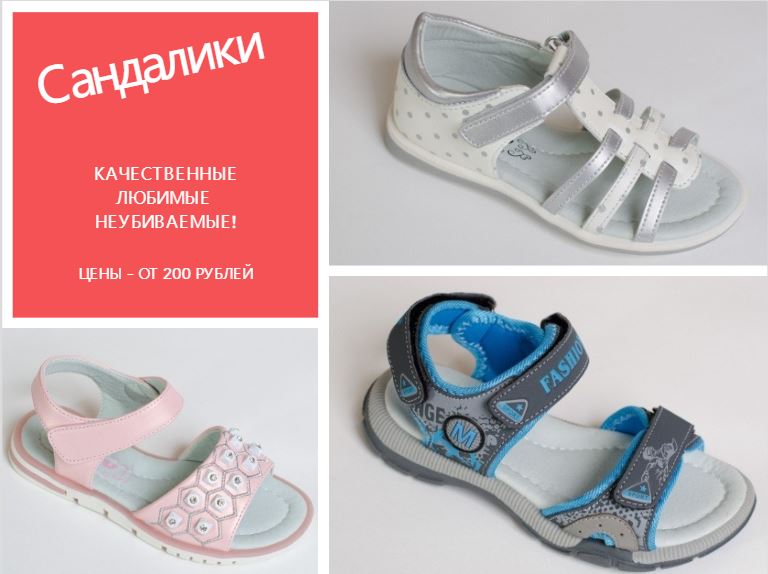 Последняя закупка сандалей в этом сезоне! Запаситесь в садик, на улицу, в деревню! Качество - огонь! Много отзывов! Последняя закупка сандалей в этом сезоне! Запаситесь в садик, на улицу, в деревню! Качество - огонь! Много отзывов!