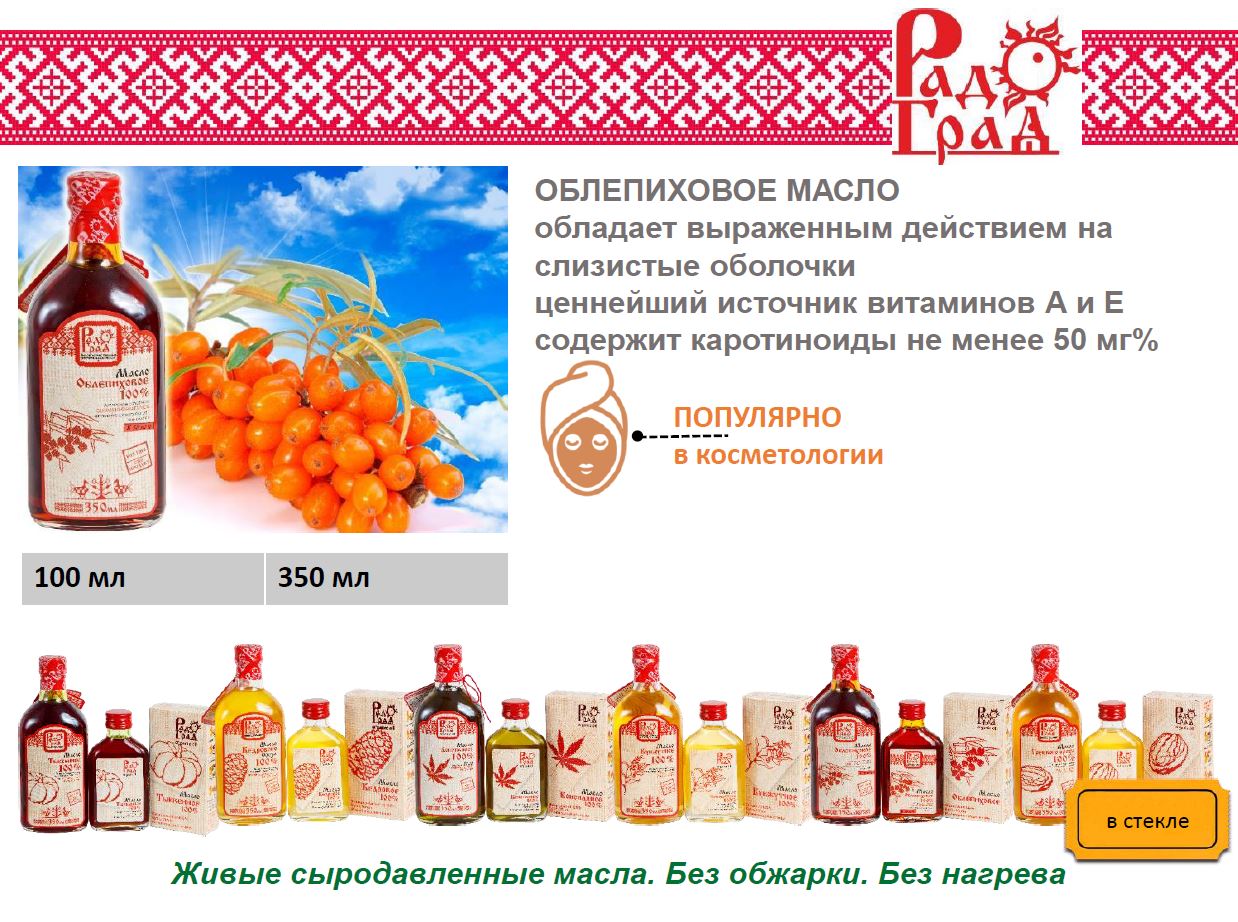 Облепиха-ягодный рекордсмен по содержанию витаминов: А, Е,С, В, РР, и каротиноидов (предшественников витаминов А) Облепиха-ягодный рекордсмен по содержанию витаминов: А, Е,С, В, РР, и каротиноидов (предшественников витаминов А)