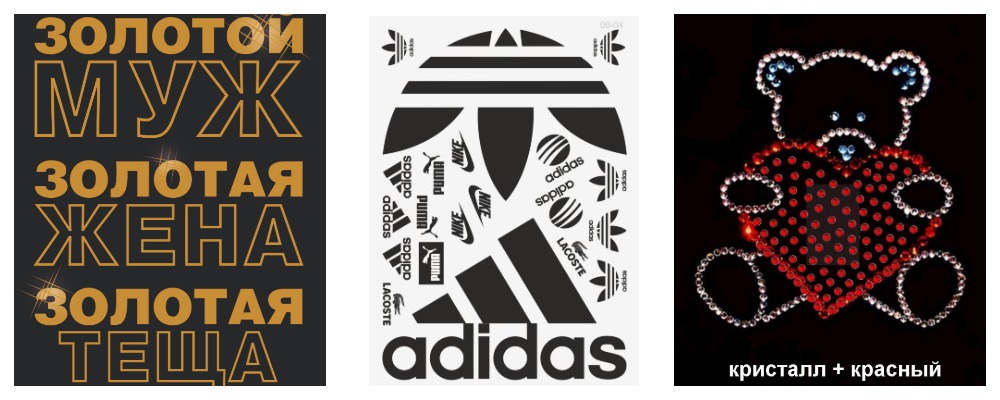 Термотрансферы и аппликации на одежду, переносимые утюгом. Любой известный бренд за копейки! Смешные надписи на футболку в подарок. Термотрансферы и аппликации на одежду, переносимые утюгом. Любой известный бренд за копейки! Смешные надписи на футболку в подарок.