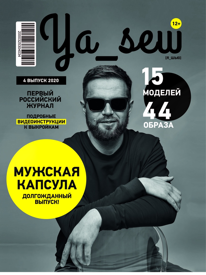 Вы это видели!?! Мужской номер Ya_sew на подходе! Вы это видели!?! Мужской номер Ya_sew на подходе!