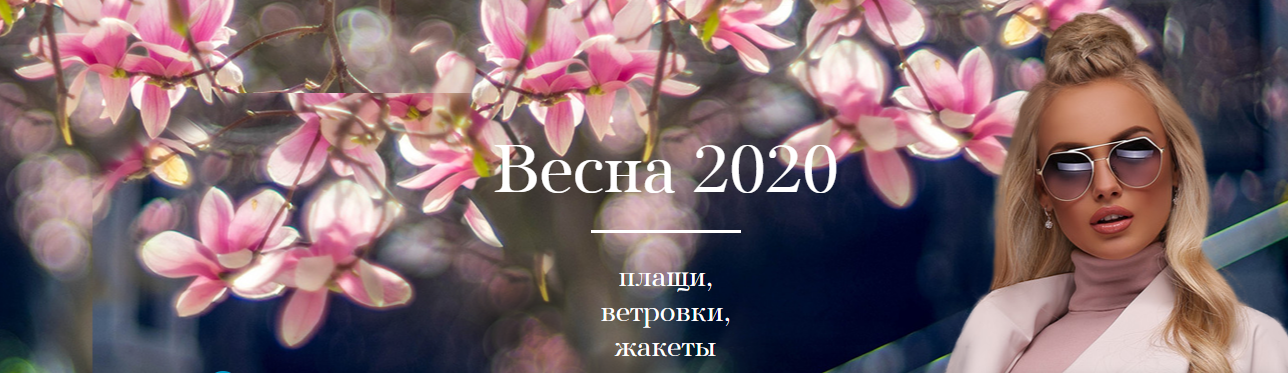 СКОРО СТОП! УСПЕЙТЕ ЗАКАЗАТЬ! Модная женская верхняя одежда! СКОРО СТОП! УСПЕЙТЕ ЗАКАЗАТЬ! Модная женская верхняя одежда!