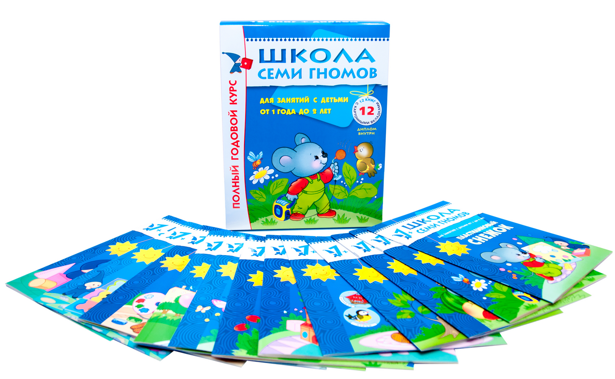 Комплексная система развивающих пособий для детей серии Школа семи гномов содержит полный комплекс знаний, необходимых ребенку-дошкольнику! Комплексная система развивающих пособий для детей серии Школа семи гномов содержит полный комплекс знаний, необходимых ребенку-дошкольнику!