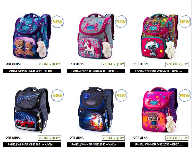 Ранцы Winner - идеально для начальной школы! Отличные цены! Подарок к каждому ранцу - игрушка, брелок или часы! Ранцы Winner - идеально для начальной школы! Отличные цены! Подарок к каждому ранцу - игрушка, брелок или часы!