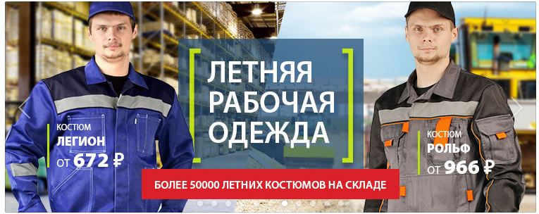 Доктор, грузчик, продавец - всем нужна одежда-спец! Невероятный выбор одежды и средств индивидуальной защиты-27 Доктор, грузчик, продавец - всем нужна одежда-спец! Невероятный выбор одежды и средств индивидуальной защиты-27