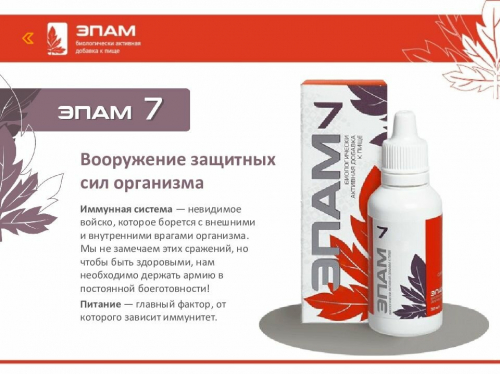 ДЕТСКИЙ ЭПАМ ДЛЯ ИММУНИТЕТА, ПРОФ. ОРЗ И РАЗНЫХ ВИРУСОВ ДЕТСКИЙ ЭПАМ ДЛЯ ИММУНИТЕТА, ПРОФ. ОРЗ И РАЗНЫХ ВИРУСОВ