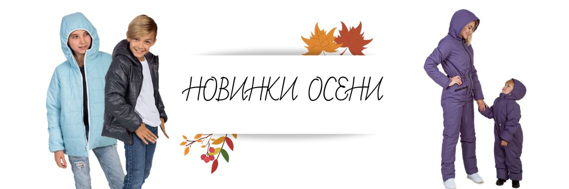 Верхняя утеплённая одежда для всей семьи от ТМ Фабрика-12!!!!!!!!!! Ярко, Модно, Качественно, Не дорого! Верхняя утеплённая одежда для всей семьи от ТМ Фабрика-12!!!!!!!!!! Ярко, Модно, Качественно, Не дорого!