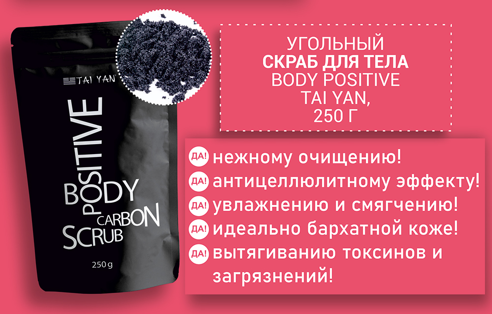 Скраб подарит эффект WOW-гладкости твоей коже! Body Positive — ты прекрасна в любом возрасте и весе! Скраб подарит эффект WOW-гладкости твоей коже! Body Positive — ты прекрасна в любом возрасте и весе!