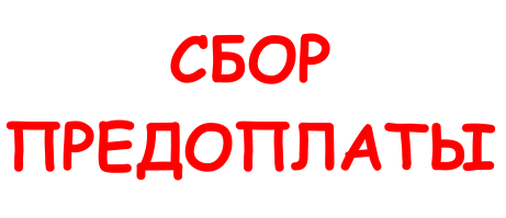Сбор предоплаты 3 в 1. 1) Детский трикотаж от 56 до 164 размера ТМ Cro*ckid, Che*ru*bino, Ба**си**лиа, Сви**та**нак. 2) Скоро в школу! 3) Верхняя зимняя и демисезонная одежда Crockid. Флис. Головные уборы. Сбор предоплаты 3 в 1. 1) Детский трикотаж от 56 до 164 размера ТМ Cro*ckid, Che*ru*bino, Ба**си**лиа, Сви**та**нак. 2) Скоро в школу! 3) Верхняя зимняя и демисезонная одежда Crockid. Флис. Головные уборы.