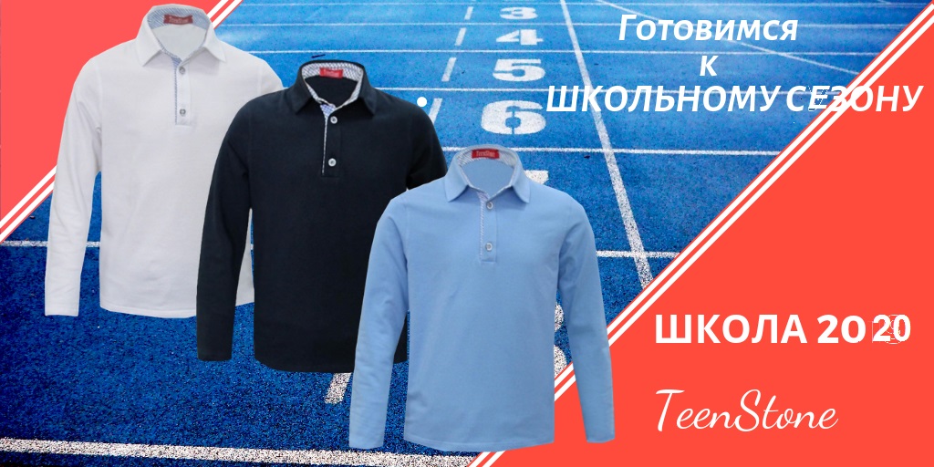 ТееnStone-64. Для крутых школьников! Рубашки поло, водолазки, лонгсливы, толстовки, спортивные брюки и шорты. Именные футболки с QR code на заказ, футболки с солнцеактивными картинками! На рост 122-176 ТееnStone-64. Для крутых школьников! Рубашки поло, водолазки, лонгсливы, толстовки, спортивные брюки и шорты. Именные футболки с QR code на заказ, футболки с солнцеактивными картинками! На рост 122-176