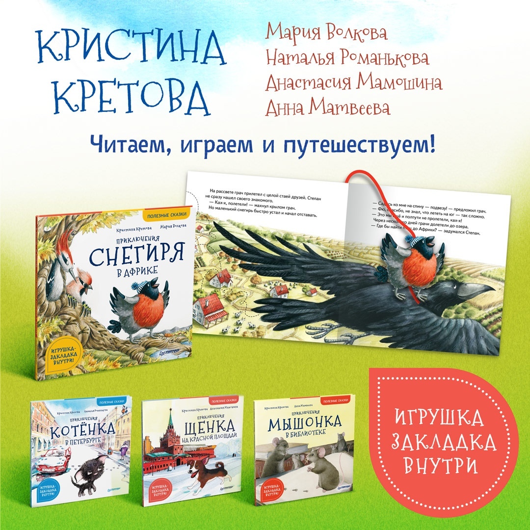 Полезные сказки для малышей от Кристины Кретовой. ПРЕДЗАКАЗ - цена по предзаказу 239р. Книги будут в конце сентября Полезные сказки для малышей от Кристины Кретовой. ПРЕДЗАКАЗ - цена по предзаказу 239р. Книги будут в конце сентября