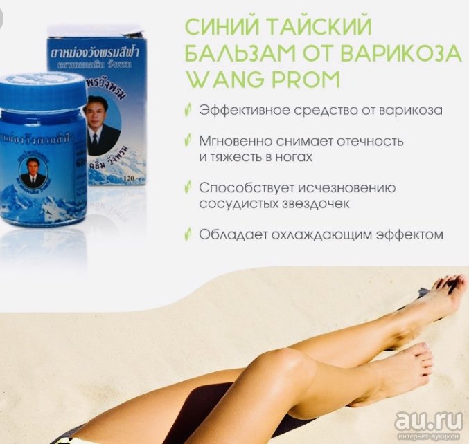 ЛЕГЕНДАРНЫЙ ТАЙСКИЙ БАЛЬЗАМ....ОЧЕНЬ КЛАССНЫЙ!!! ВАШИ НОЖКИ БУДУТ ЛЕТАТЬ...БЕРЕМ..РЕКОМЕНДУЮ! ЛЕГЕНДАРНЫЙ ТАЙСКИЙ БАЛЬЗАМ....ОЧЕНЬ КЛАССНЫЙ!!! ВАШИ НОЖКИ БУДУТ ЛЕТАТЬ...БЕРЕМ..РЕКОМЕНДУЮ!