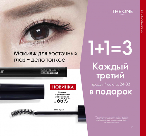 Сбор до 03.10. Ваууу! Закажи 2 туши и получи 3ю в подарок! А также Скидка 65% на всеми полюбившийся гель для Интимной гигиены с улучшенной формулой всего за 144р вместо 370р.! Выкуп-66 Сбор до 03.10. Ваууу! Закажи 2 туши и получи 3ю в подарок! А также Скидка 65% на всеми полюбившийся гель для Интимной гигиены с улучшенной формулой всего за 144р вместо 370р.! Выкуп-66