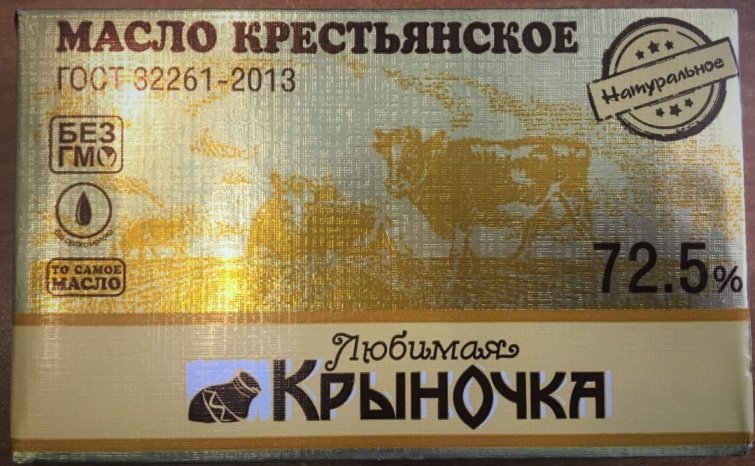 Сбор до 14.10. То самое сливочное масло по ГОСТ. Только из сливках. Очень вкусное!!! Сбор до 14.10. То самое сливочное масло по ГОСТ. Только из сливках. Очень вкусное!!!