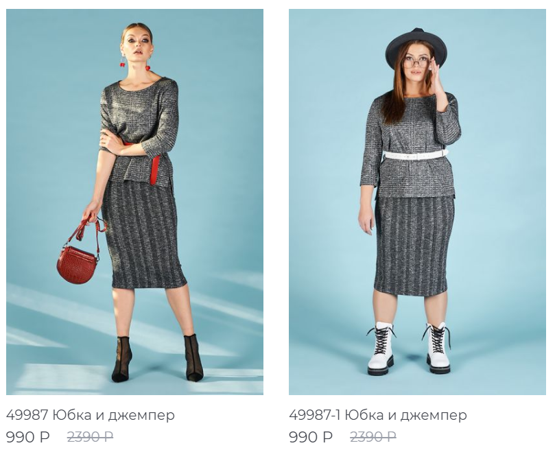 Скидка 60%!! Костюм юбка и джемпер всего 990 рублей! Пока есть выбор размеров от 44 до 58. Успейте заказать, в закупке скоро стоп. Скидка 60%!! Костюм юбка и джемпер всего 990 рублей! Пока есть выбор размеров от 44 до 58. Успейте заказать, в закупке скоро стоп.
