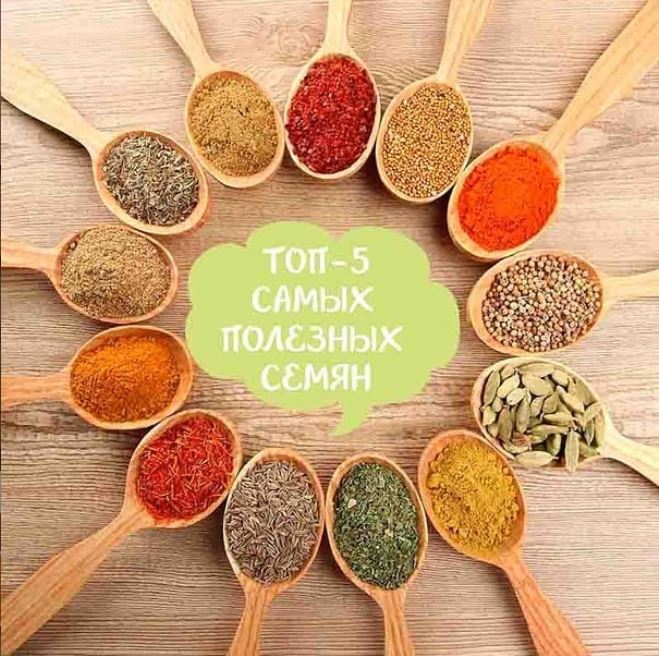 ТОП-5 самых полезных для здоровья семян! ТОП-5 самых полезных для здоровья семян!