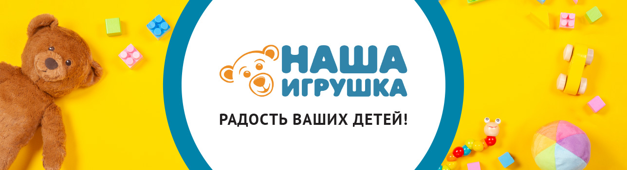 Экспресс. Наша*игрушка. Акции и скидки до 70%! Скидки на все собственные бренды! Выкуп 78. Экспресс. Наша*игрушка. Акции и скидки до 70%! Скидки на все собственные бренды! Выкуп 78.