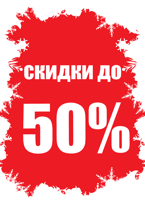 ПРОДОЛЖАЕМ! Мега-распродажа до - 50%. Playtoday. ПРОДОЛЖАЕМ! Мега-распродажа до - 50%. Playtoday.