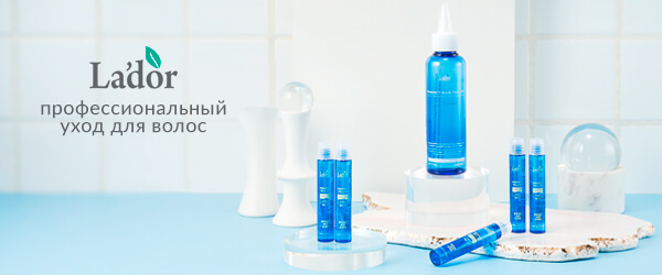 Lador самый полный ассортимент, и одни из лучших цен. Стоп в воскресенье, раздачи не быстрые, берем про запас Lador самый полный ассортимент, и одни из лучших цен. Стоп в воскресенье, раздачи не быстрые, берем про запас