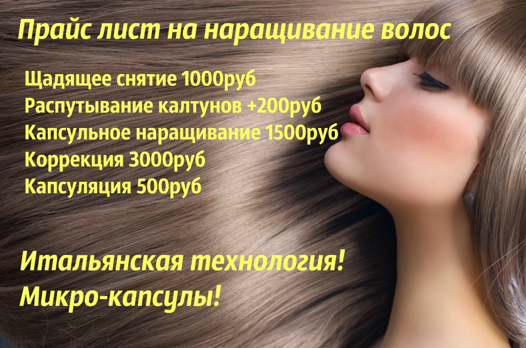 Наращивание волос Наращивание волос