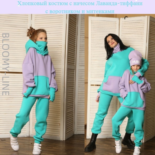 Сбор до 08.11.Быть стильным ребенком с Bloomy-легко! Модная одежда для наших деток от российского бренда: свитшоты, платья, брюки, костюмы! Размеры: от 98 до 164. Без рядов! Теплые новинки! И как всегда пополнение Распродажи - скидки до 70%! Сбор до 08.11.Быть стильным ребенком с Bloomy-легко! Модная одежда для наших деток от российского бренда: свитшоты, платья, брюки, костюмы! Размеры: от 98 до 164. Без рядов! Теплые новинки! И как всегда пополнение Распродажи - скидки до 70%!