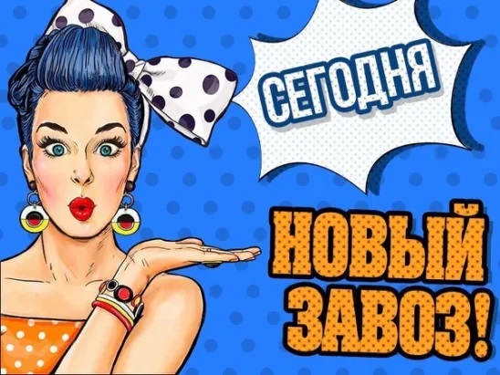 Поступление товара! Марка Orhideja Поступление товара! Марка Orhideja