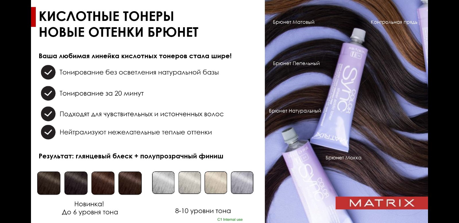 Новые оттенки КОЛОР СИНК (окрашивание и тонирование тон в тон без аммиака) от M@triх! Новые оттенки КОЛОР СИНК (окрашивание и тонирование тон в тон без аммиака) от M@triх!