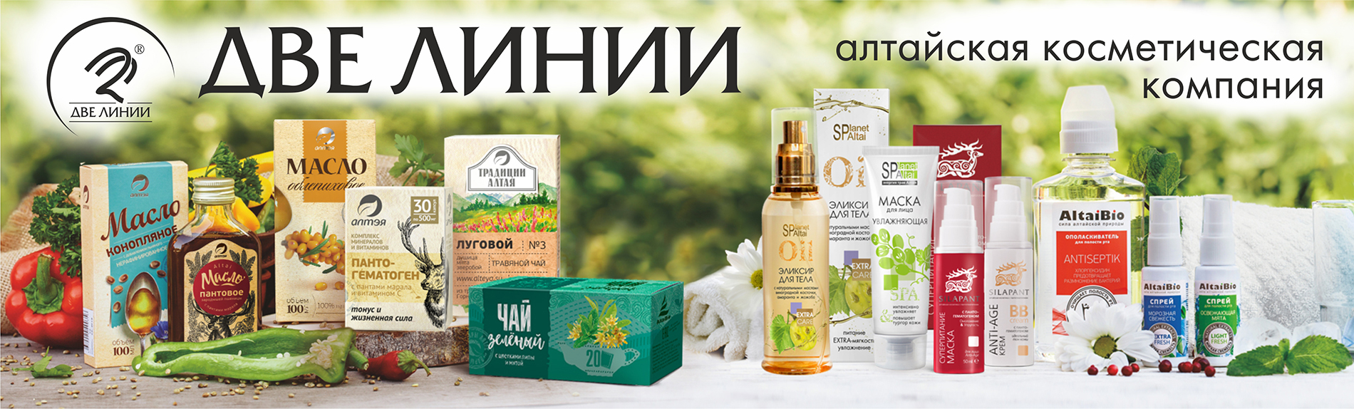 Сбор до 22.11. Две линии. Лечебная и Spa косметика Алтая. Крема, глина, чай, каменное масло по супер ценам !!! Выкуп-20. Сбор до 22.11. Две линии. Лечебная и Spa косметика Алтая. Крема, глина, чай, каменное масло по супер ценам !!! Выкуп-20.