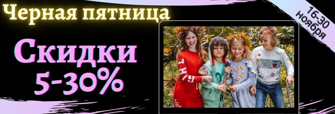 ЧЕРНАЯ ПЯТНИЦА ДО -30%.Пятнашки. 5.10.15. ЧЕРНАЯ ПЯТНИЦА ДО -30%.Пятнашки. 5.10.15.