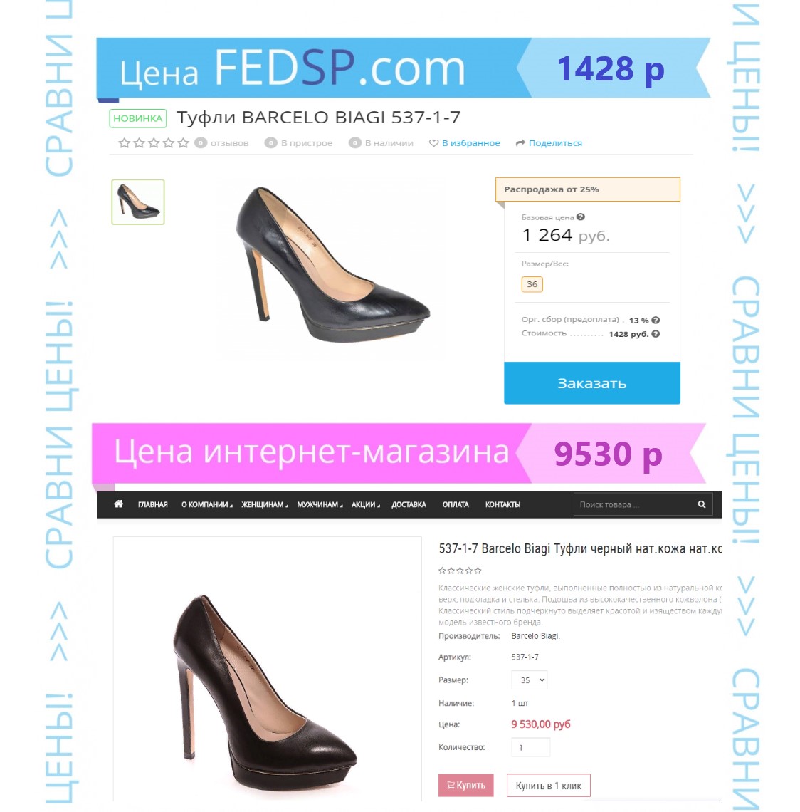 СРАВНИТЕ ЦЕНЫ! СРАВНИТЕ ЦЕНЫ!