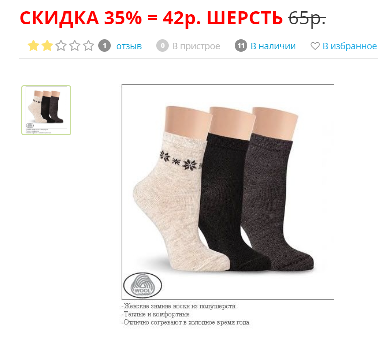 Для Вас с 20 ноября по 20 декабря. НОСКИ ШЕРСТЬ. СКИДКА 35% Для Вас с 20 ноября по 20 декабря. НОСКИ ШЕРСТЬ. СКИДКА 35%