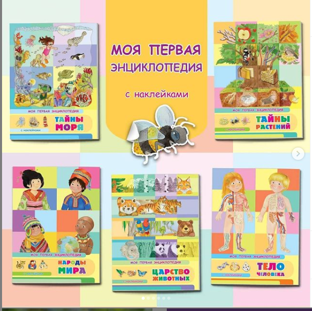 За что малыши особенно любят книги? Новинки Детские энциклопедии с наклейками со скидкой. СТОП УЖЕ ЗАВТРА За что малыши особенно любят книги? Новинки Детские энциклопедии с наклейками со скидкой. СТОП УЖЕ ЗАВТРА