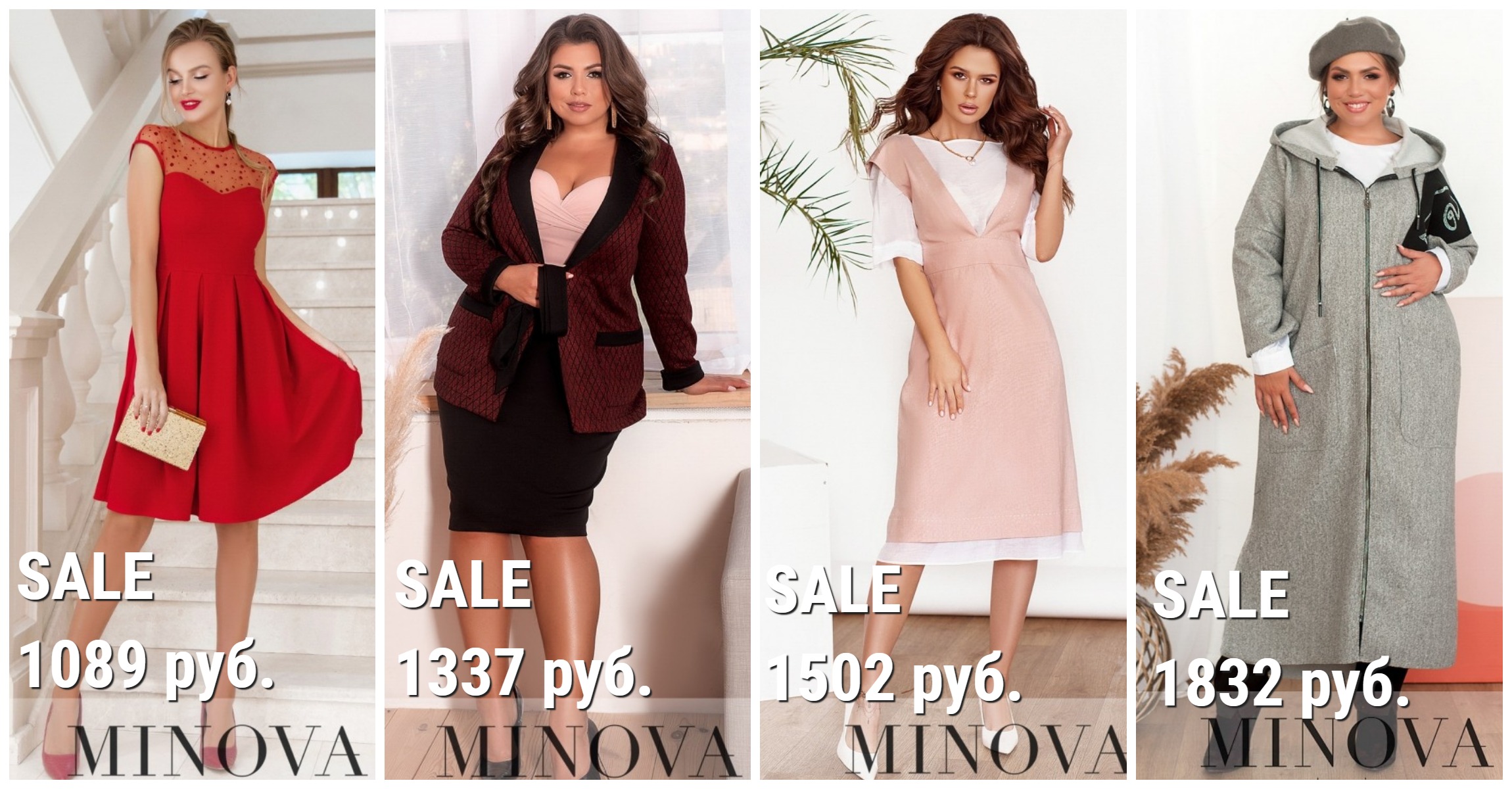 Сбор до 6.12. Sale Sale Sale. Minоva женская одежда. Обворожительная и элегантная. Размеры 42-66. Сбор до 6.12. Sale Sale Sale. Minоva женская одежда. Обворожительная и элегантная. Размеры 42-66.